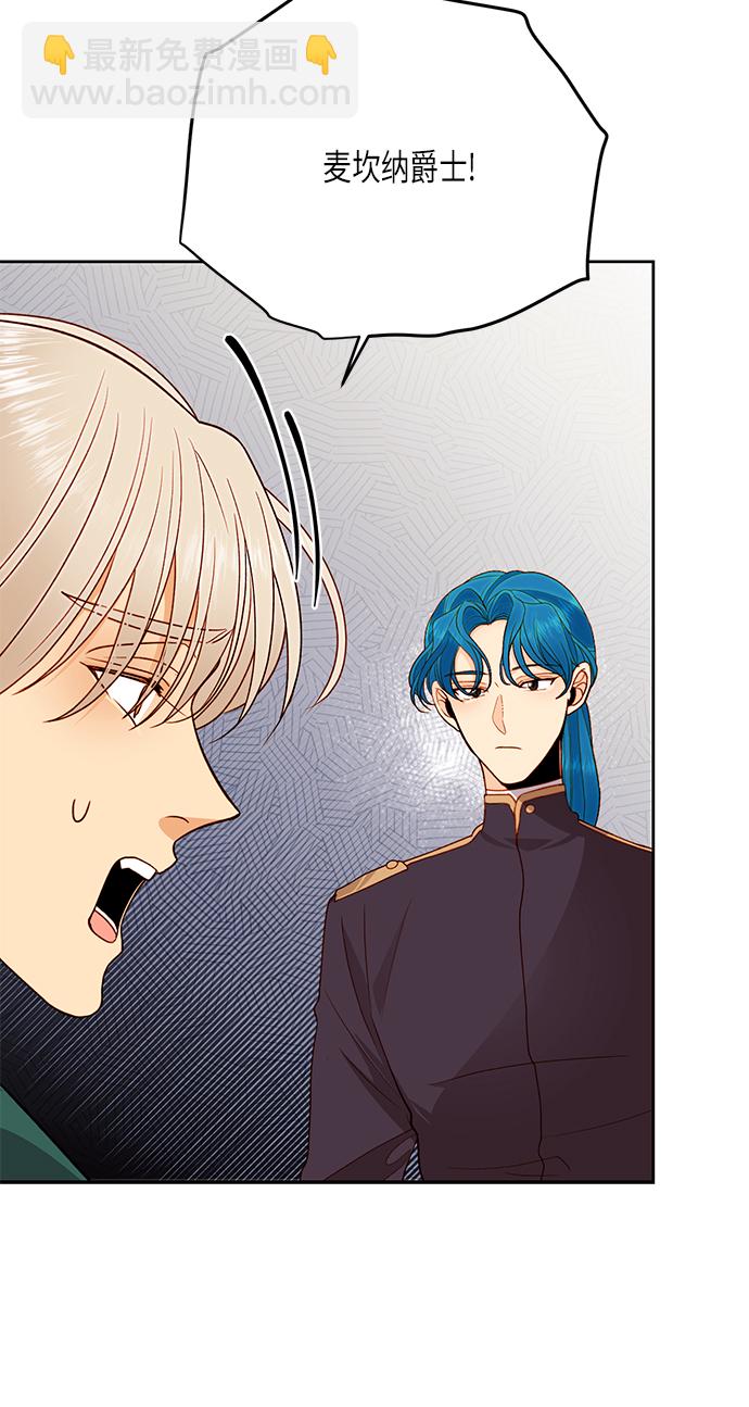 再婚皇后 - 第79話(1/2) - 3