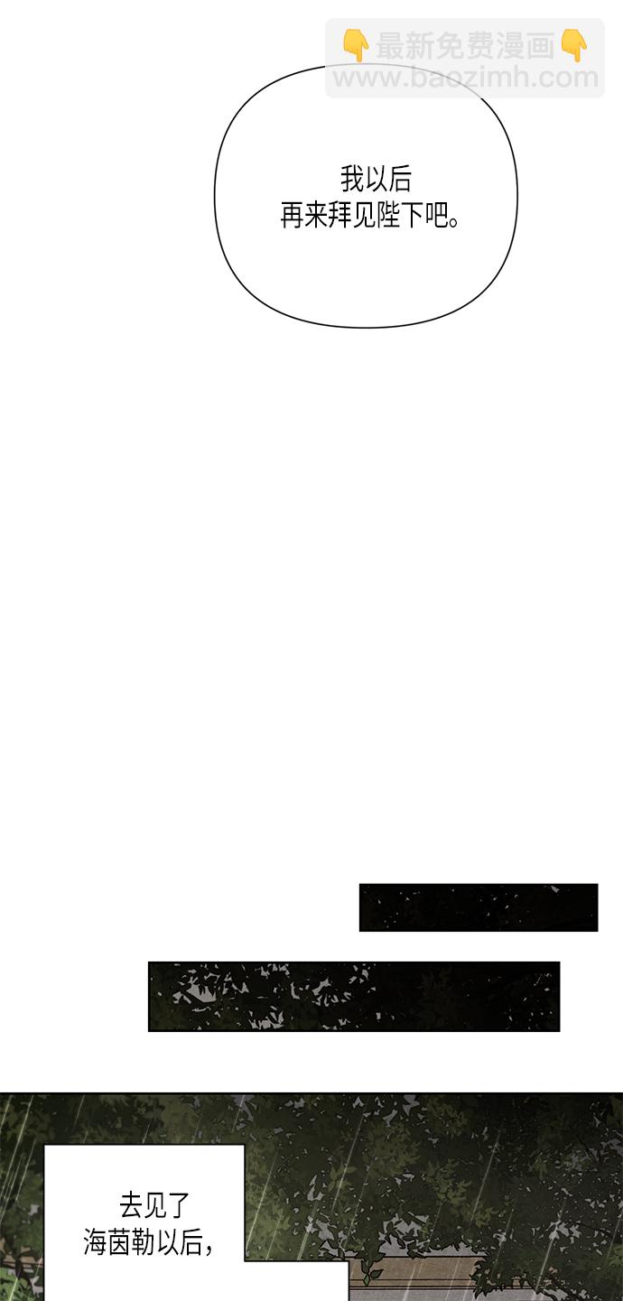 再婚皇后 - 第79話(1/2) - 1