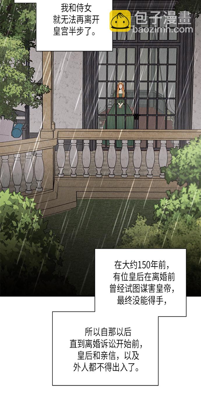 再婚皇后 - 第79話(1/2) - 2