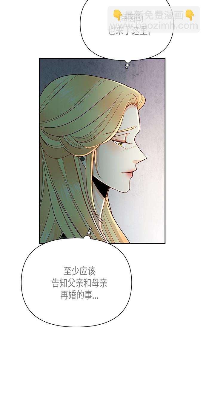 再婚皇后 - 第79話(1/2) - 4