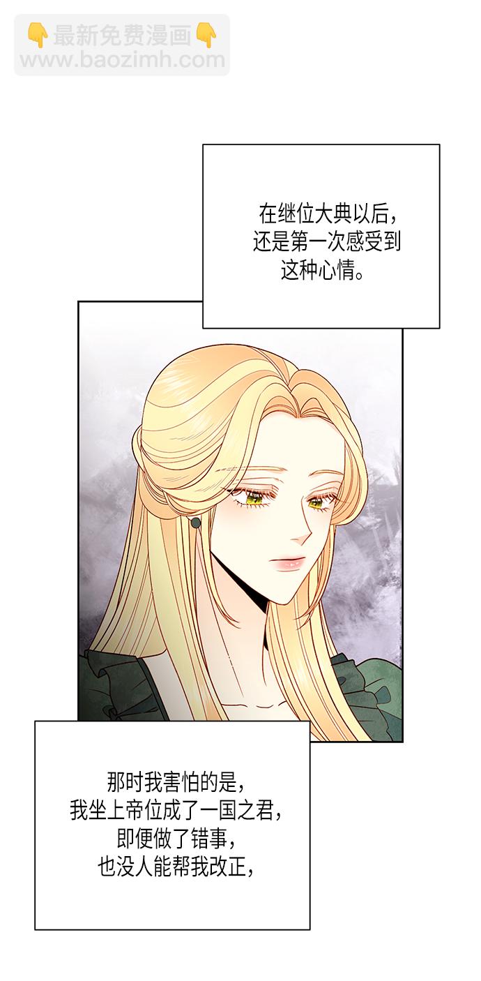 再婚皇后 - 第79話(1/2) - 1