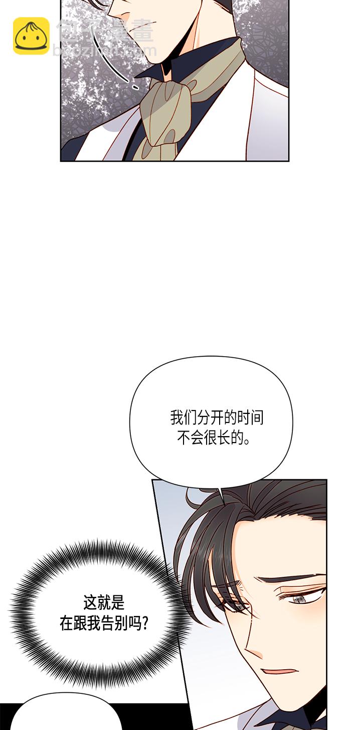 再婚皇后 - 第79話(2/2) - 3