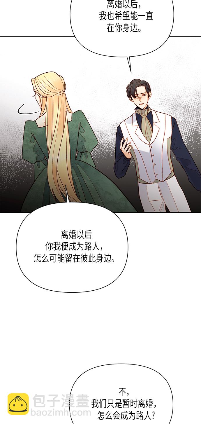 再婚皇后 - 第79話(2/2) - 2