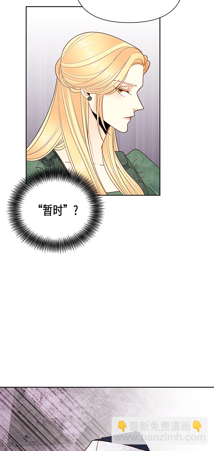 再婚皇后 - 第79話(2/2) - 3