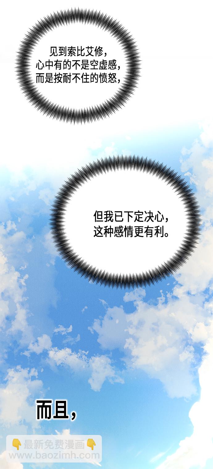 再婚皇后 - 第79話(2/2) - 3