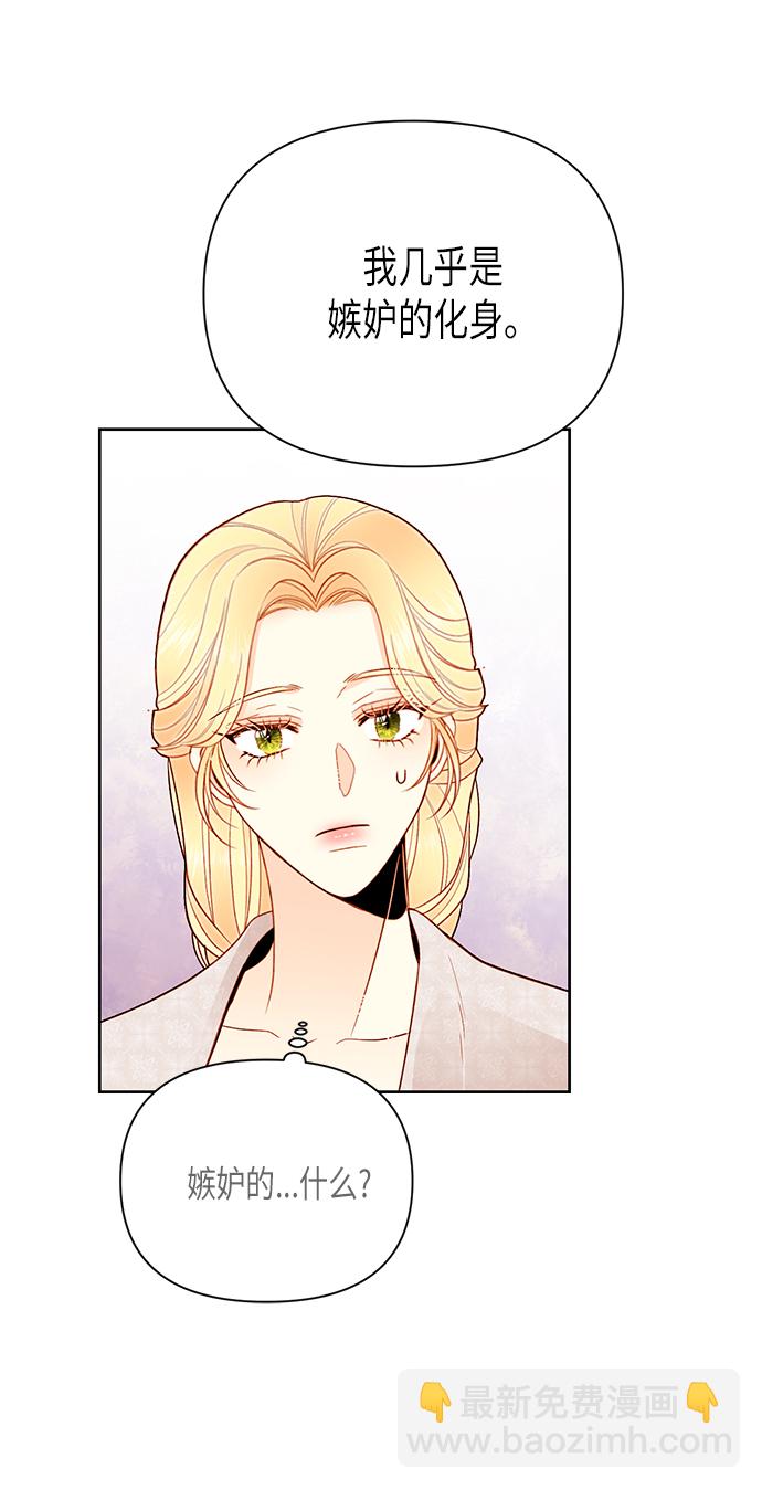 再婚皇后 - 第79話(1/2) - 7