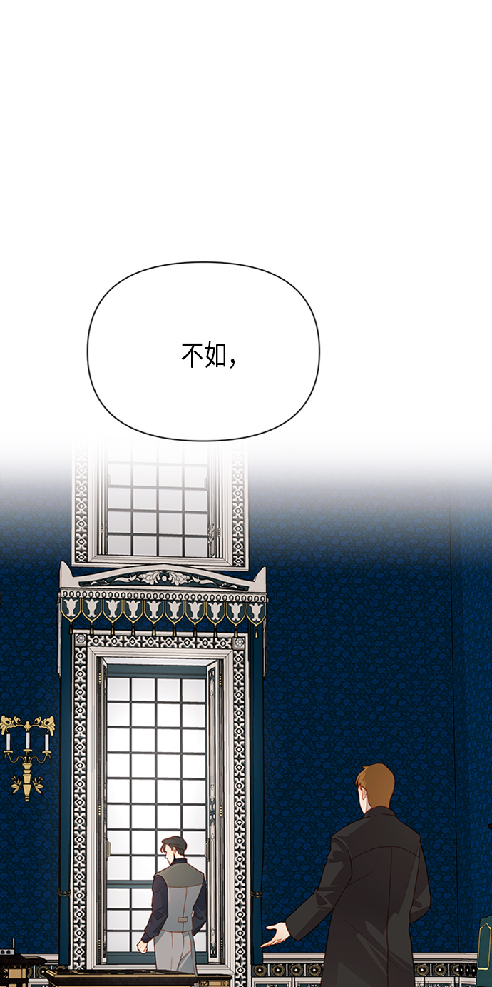 再婚皇后 - 第83話(1/2) - 1