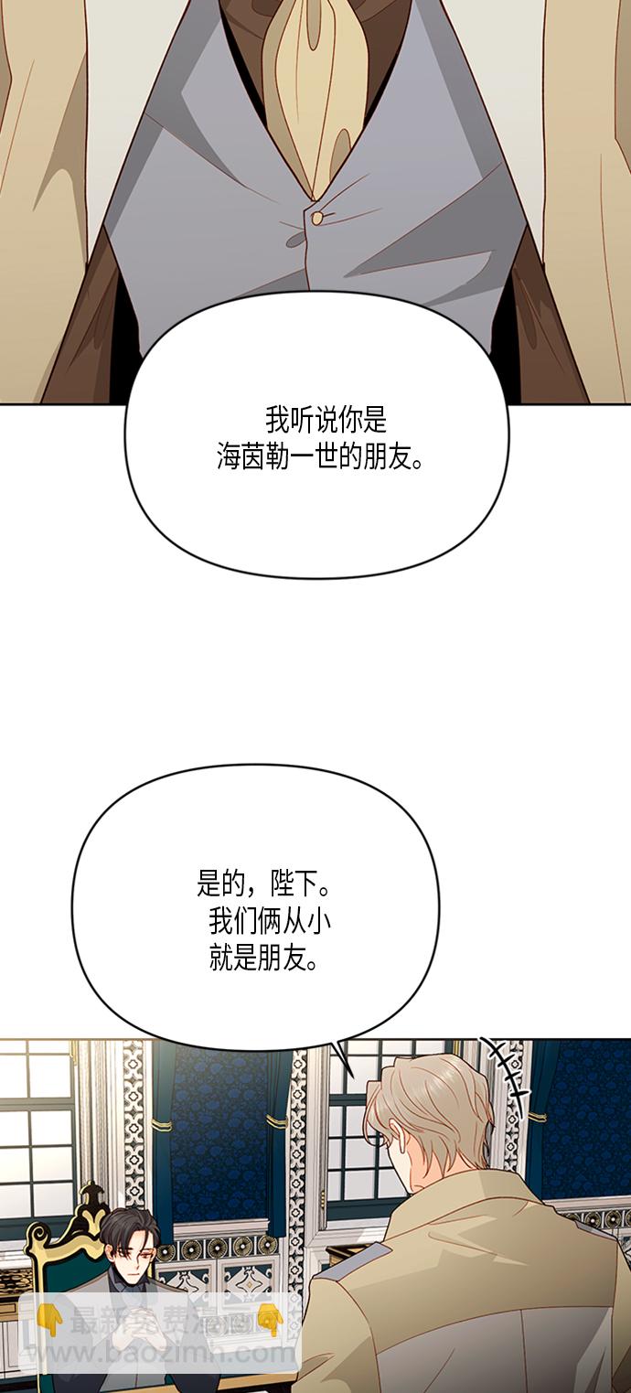 再婚皇后 - 第83話(1/2) - 3