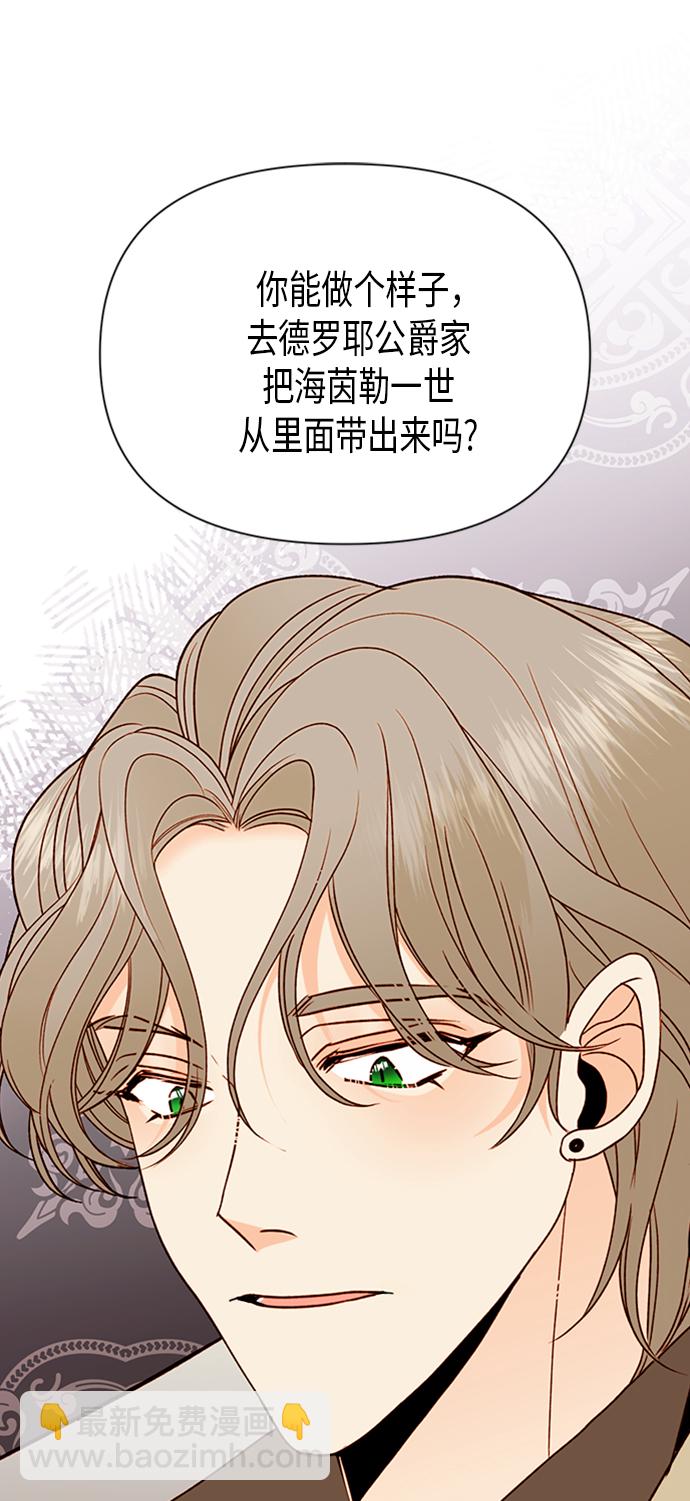 再婚皇后 - 第83話(1/2) - 6