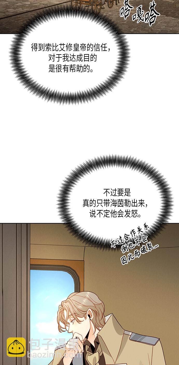 再婚皇后 - 第83話(1/2) - 8