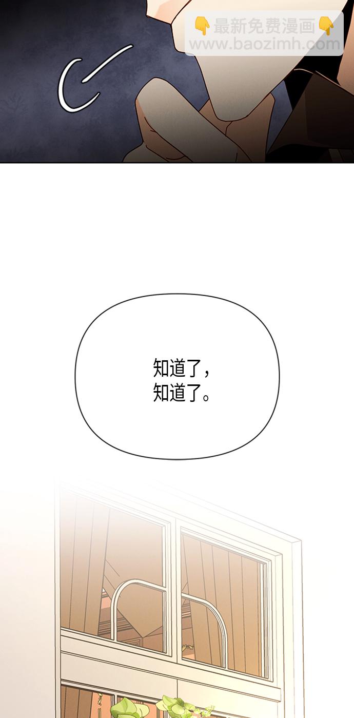 再婚皇后 - 第83話(1/2) - 2