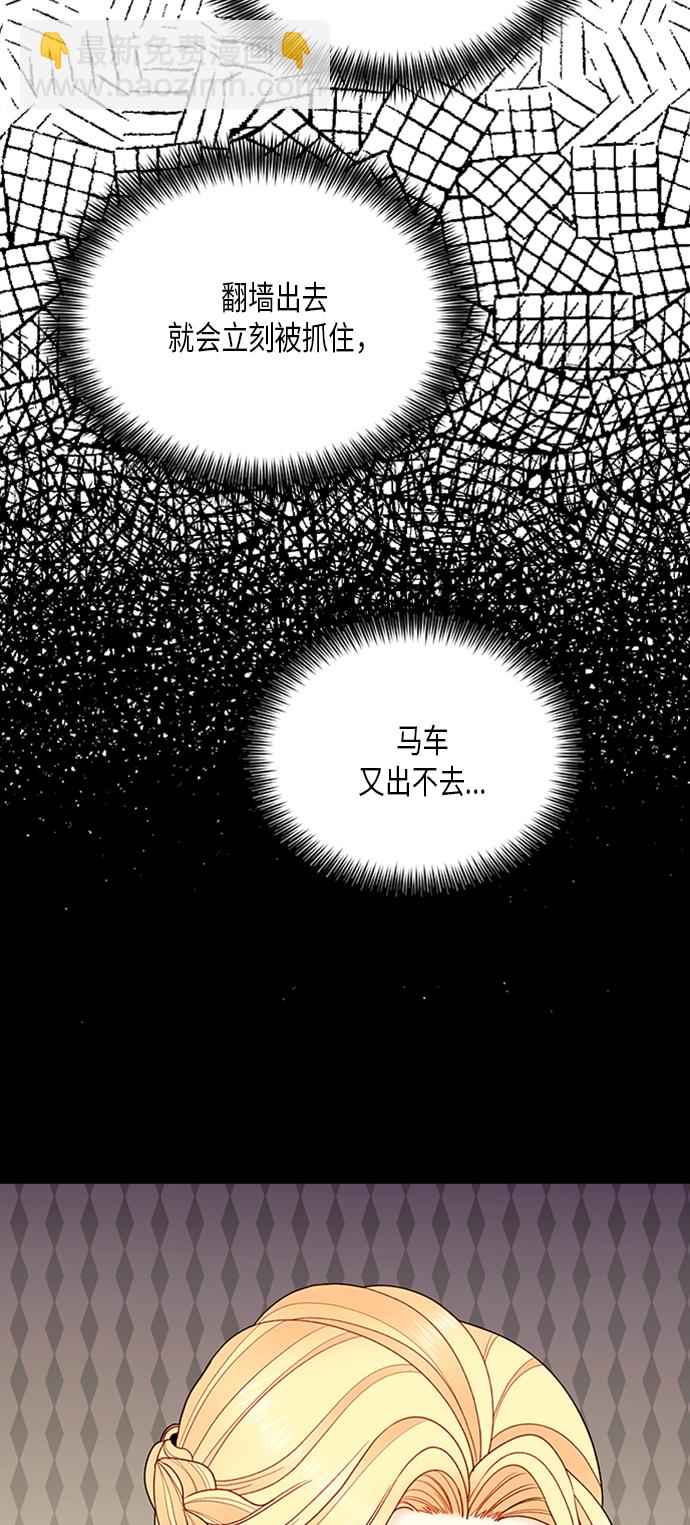 再婚皇后 - 第83話(1/2) - 5