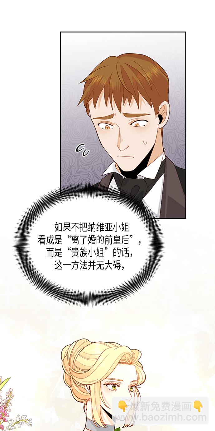 再婚皇后 - 第83話(1/2) - 4