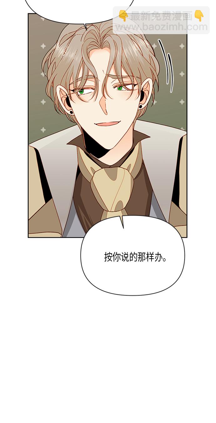 再婚皇后 - 第83話(1/2) - 6