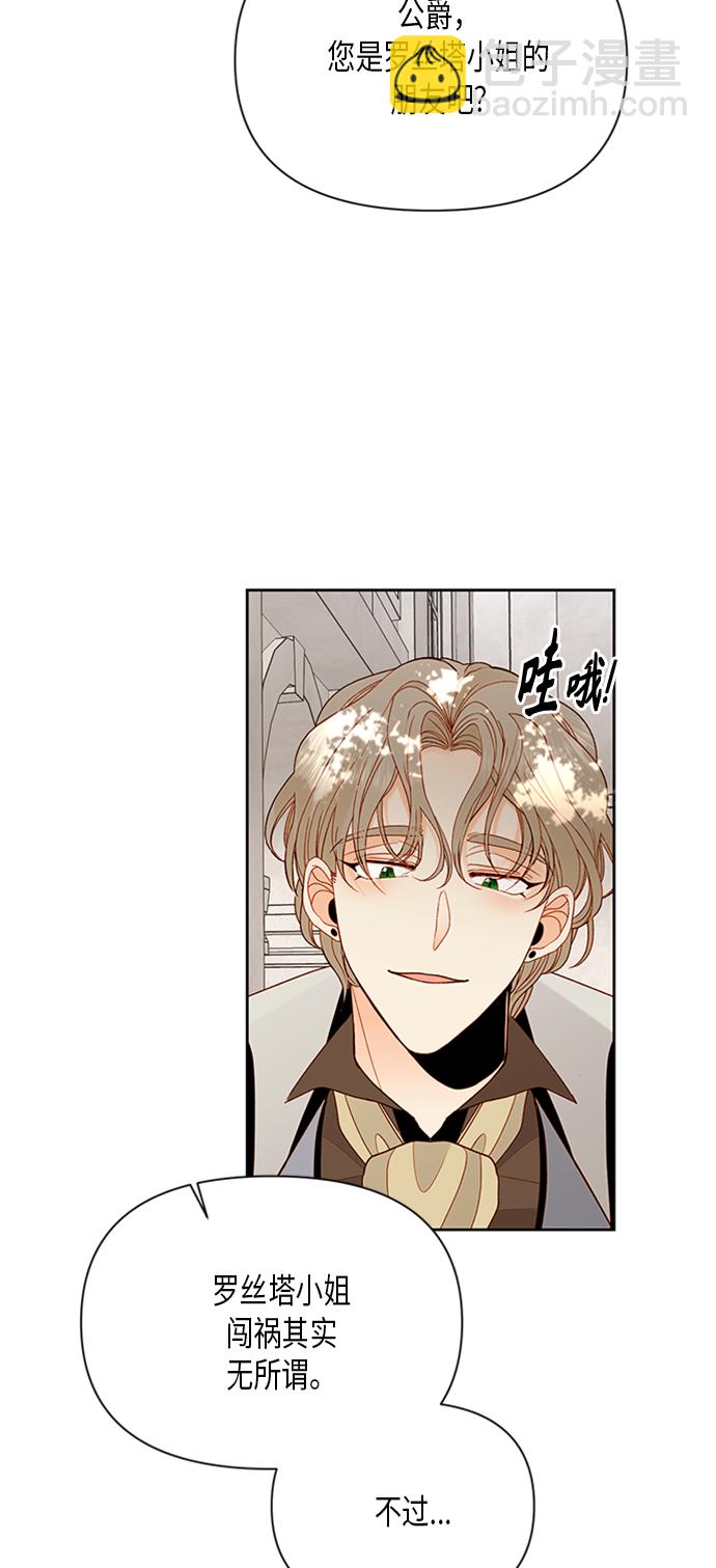 再婚皇后 - 第83話(2/2) - 5