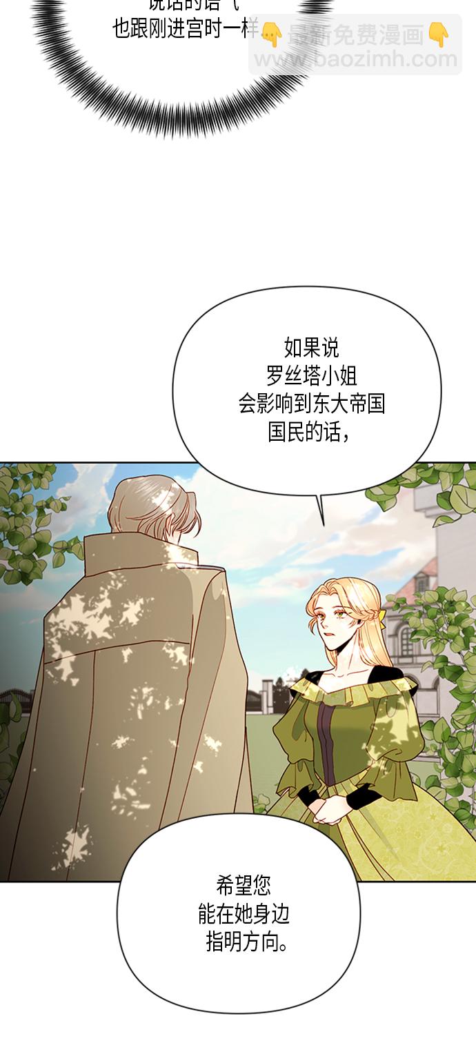 再婚皇后 - 第83話(2/2) - 1