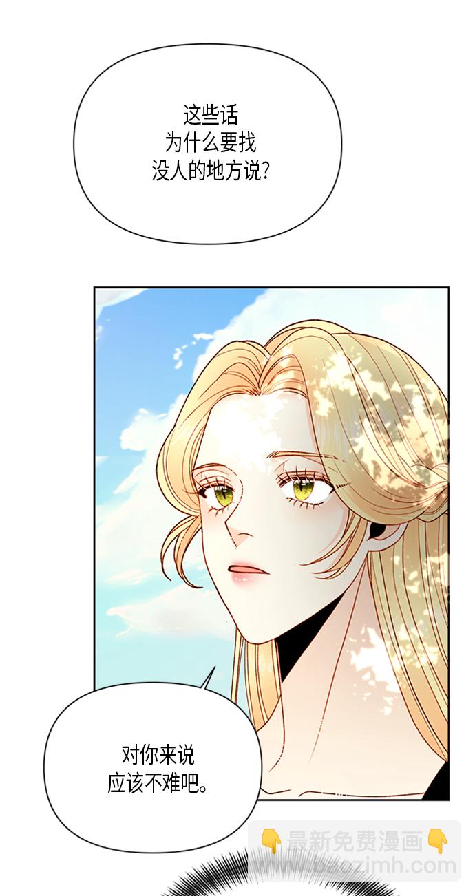 再婚皇后 - 第83話(2/2) - 5