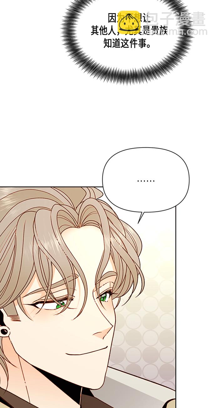 再婚皇后 - 第83話(2/2) - 6