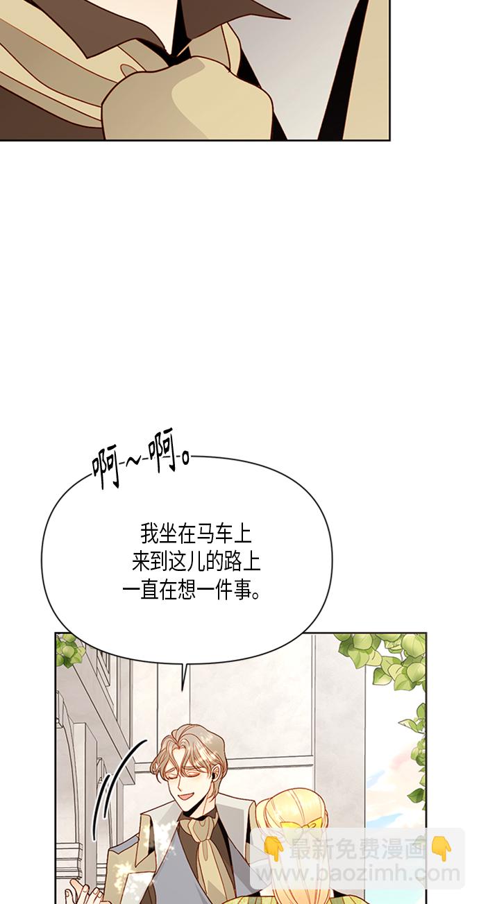 再婚皇后 - 第83話(2/2) - 1