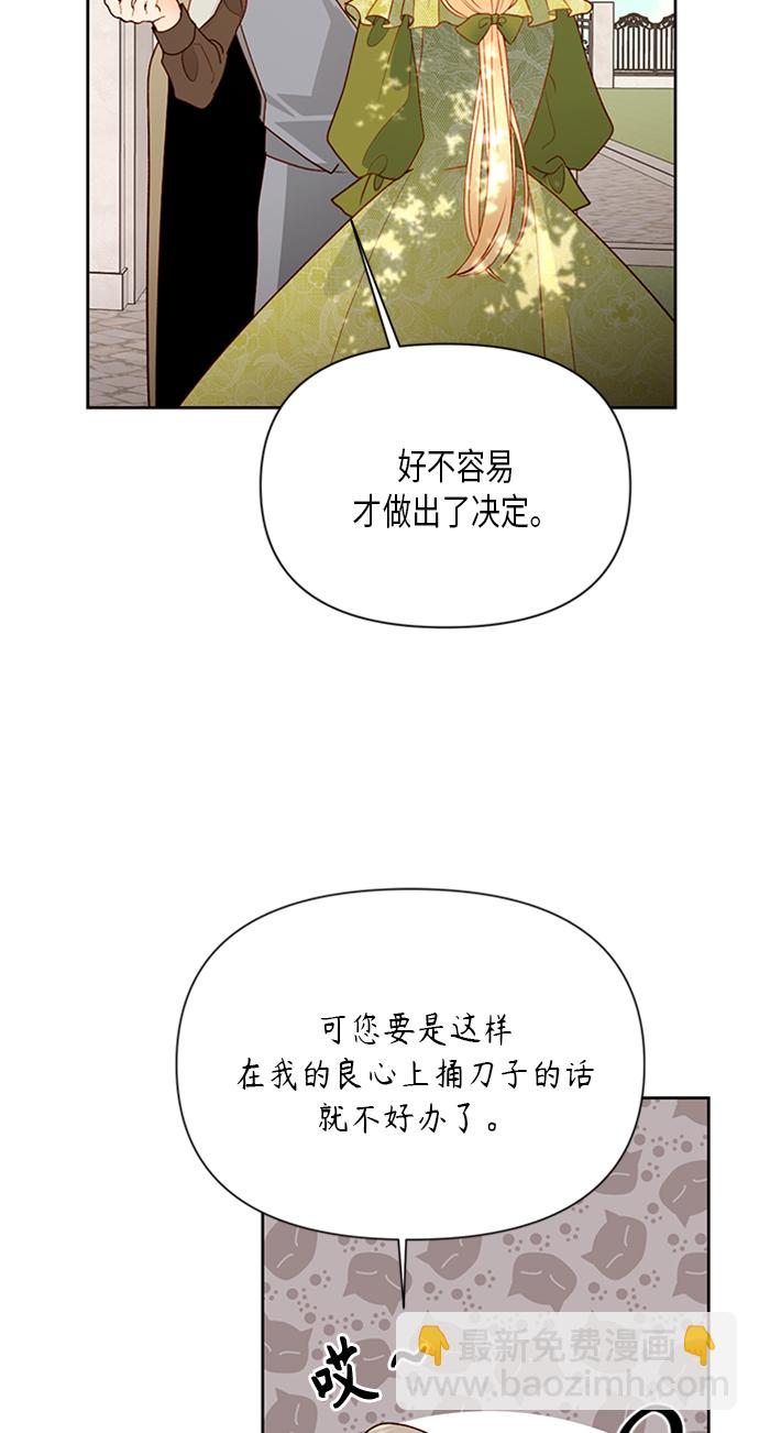 再婚皇后 - 第83話(2/2) - 2