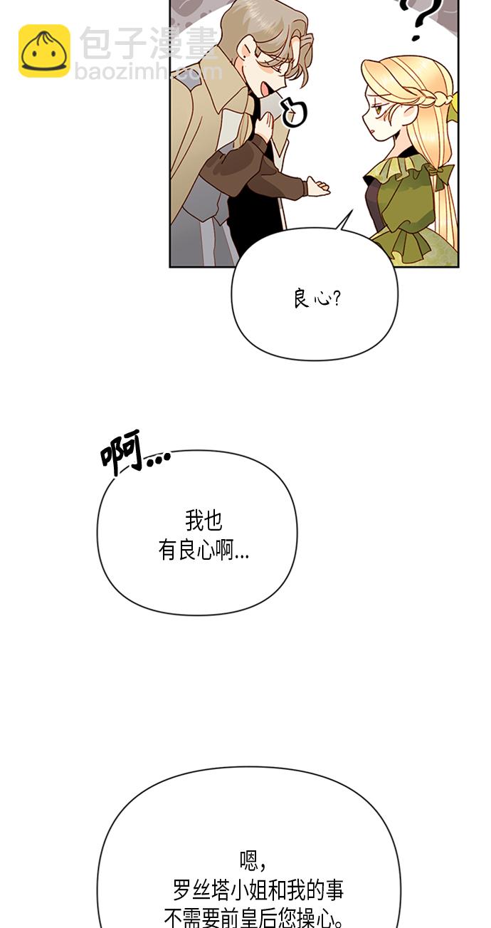 再婚皇后 - 第83話(2/2) - 3