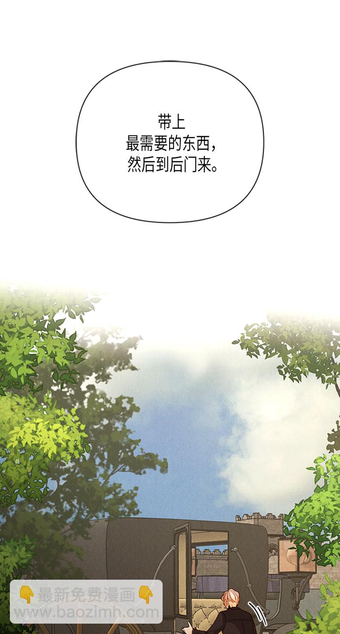 再婚皇后 - 第83話(2/2) - 6