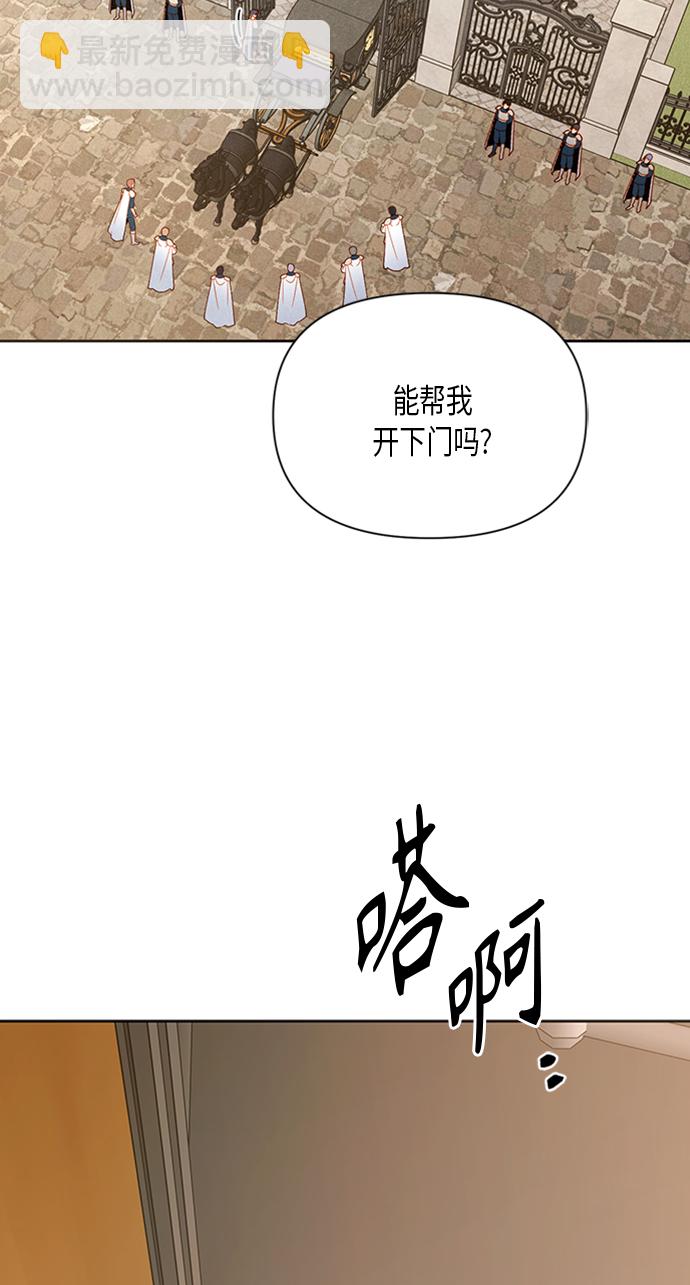 再婚皇后 - 第83話(2/2) - 2