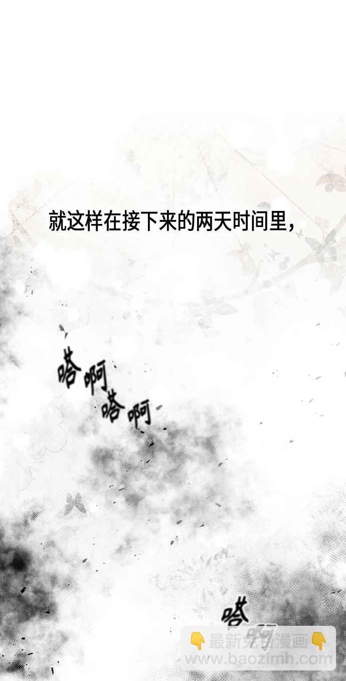 再婚皇后 - 第83話(2/2) - 2