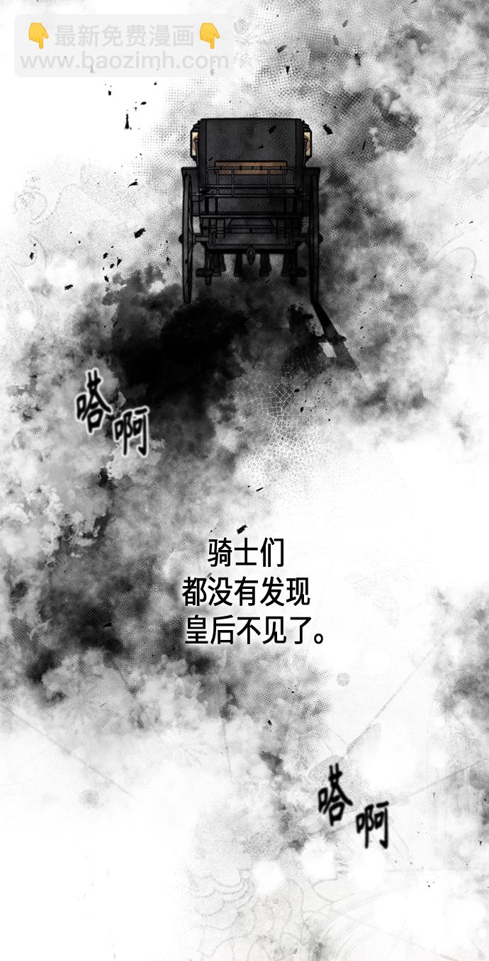 再婚皇后 - 第83話(2/2) - 3