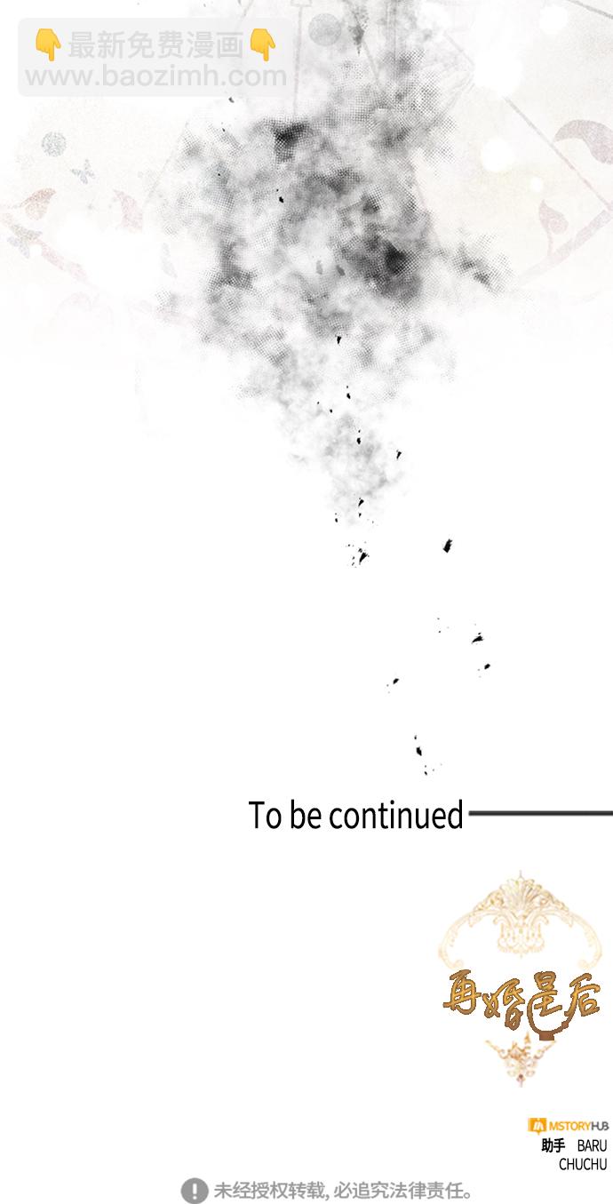 再婚皇后 - 第83話(2/2) - 4