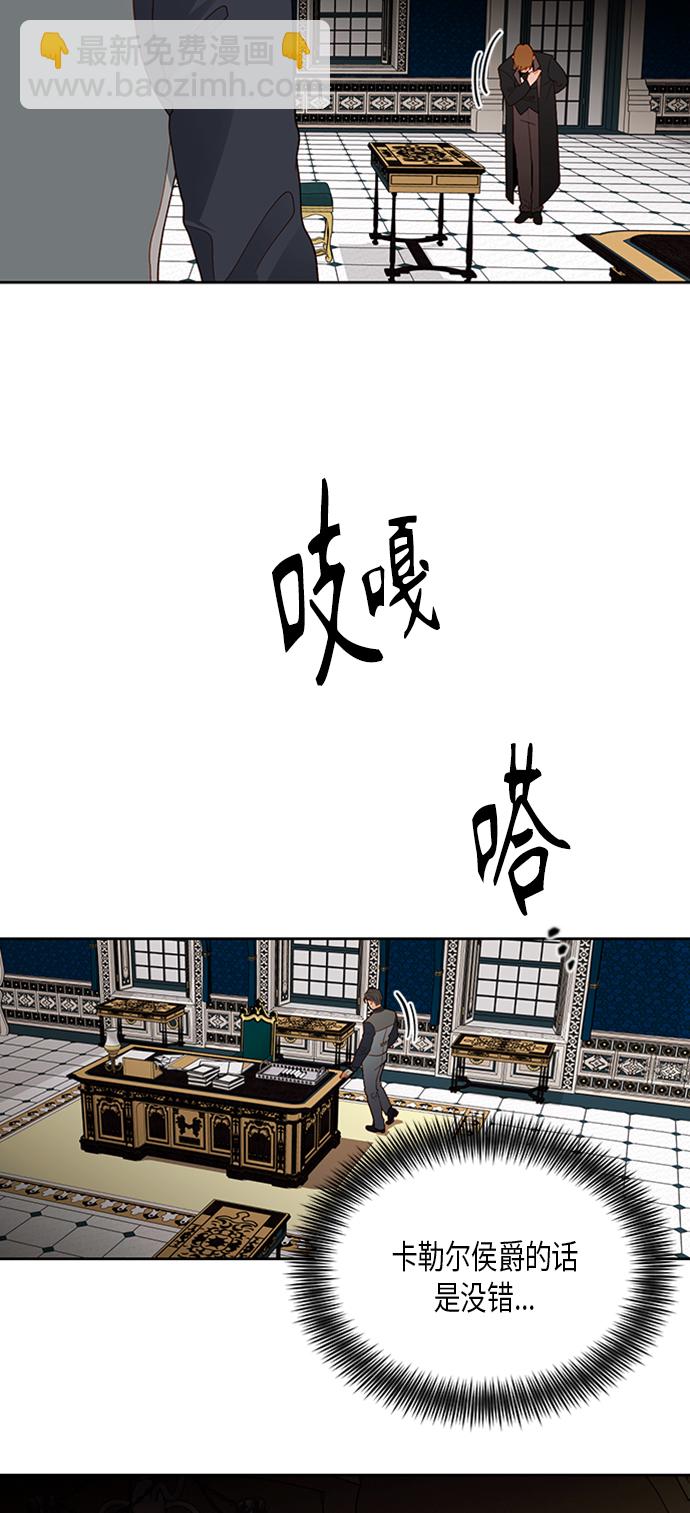 再婚皇后 - 第83話(1/2) - 1