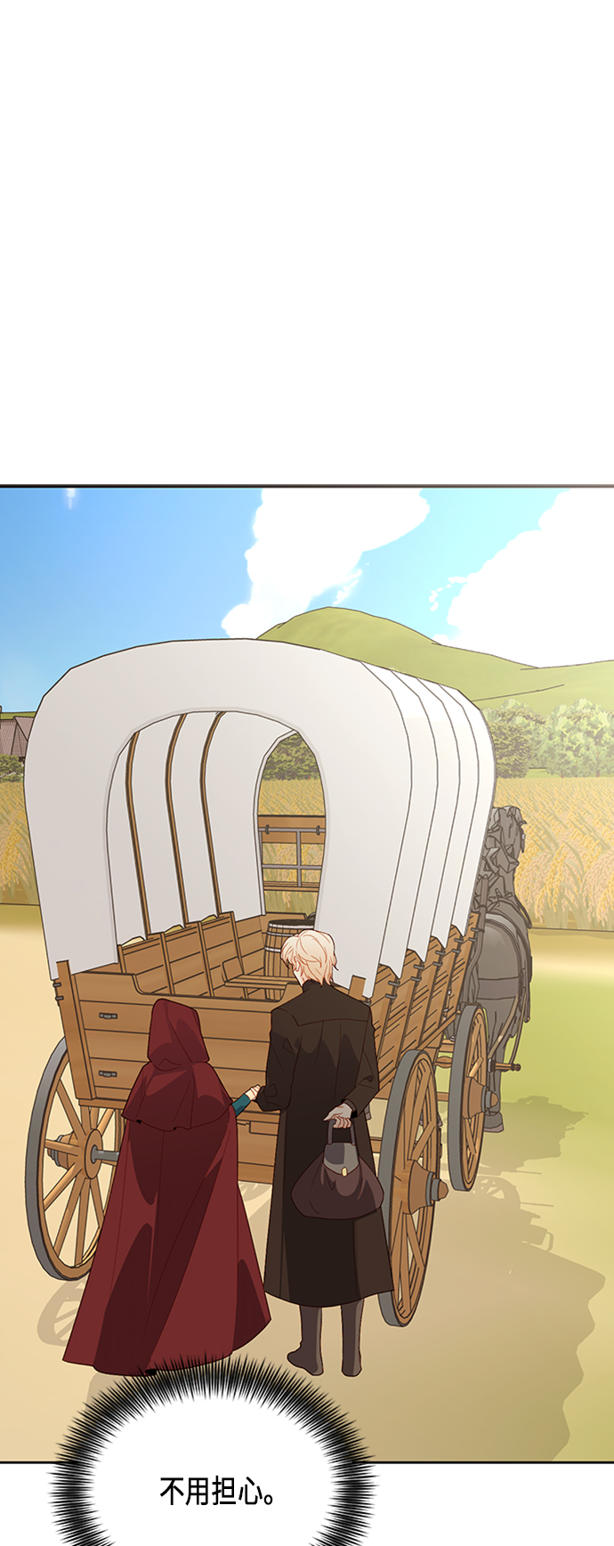 再婚皇后 - 第85話(1/2) - 1