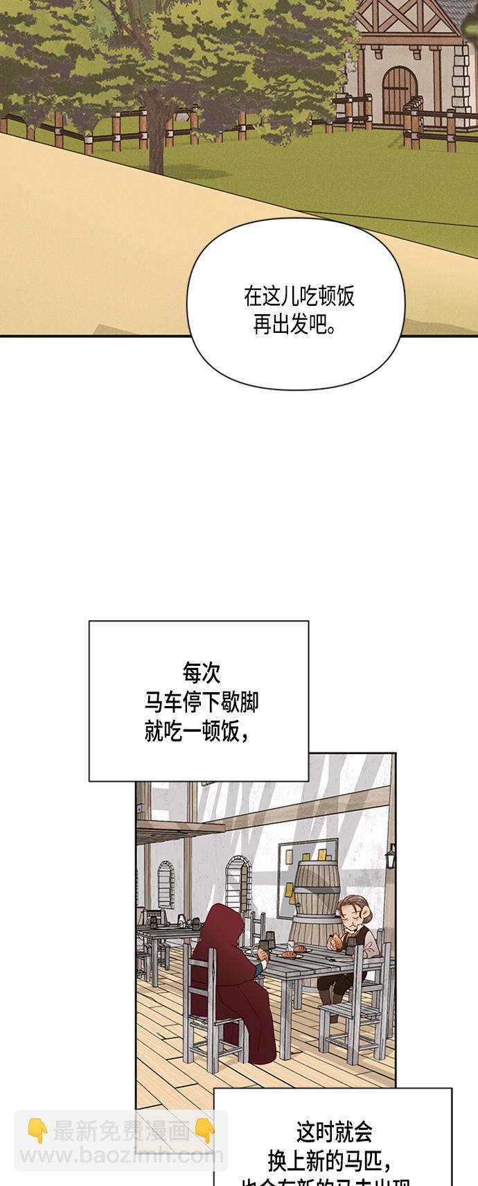 再婚皇后 - 第85話(1/2) - 3