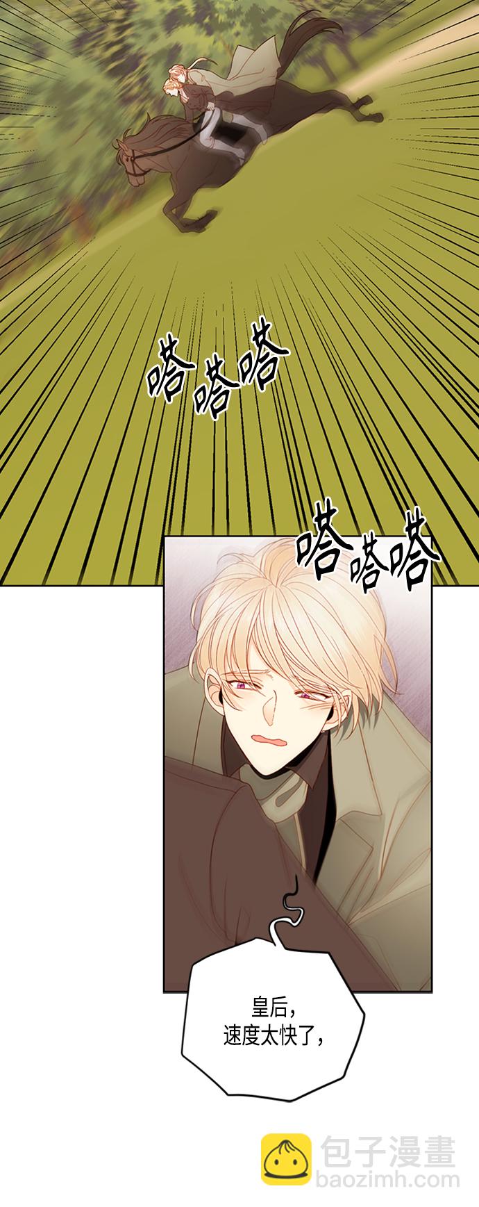 再婚皇后 - 第85話(1/2) - 7