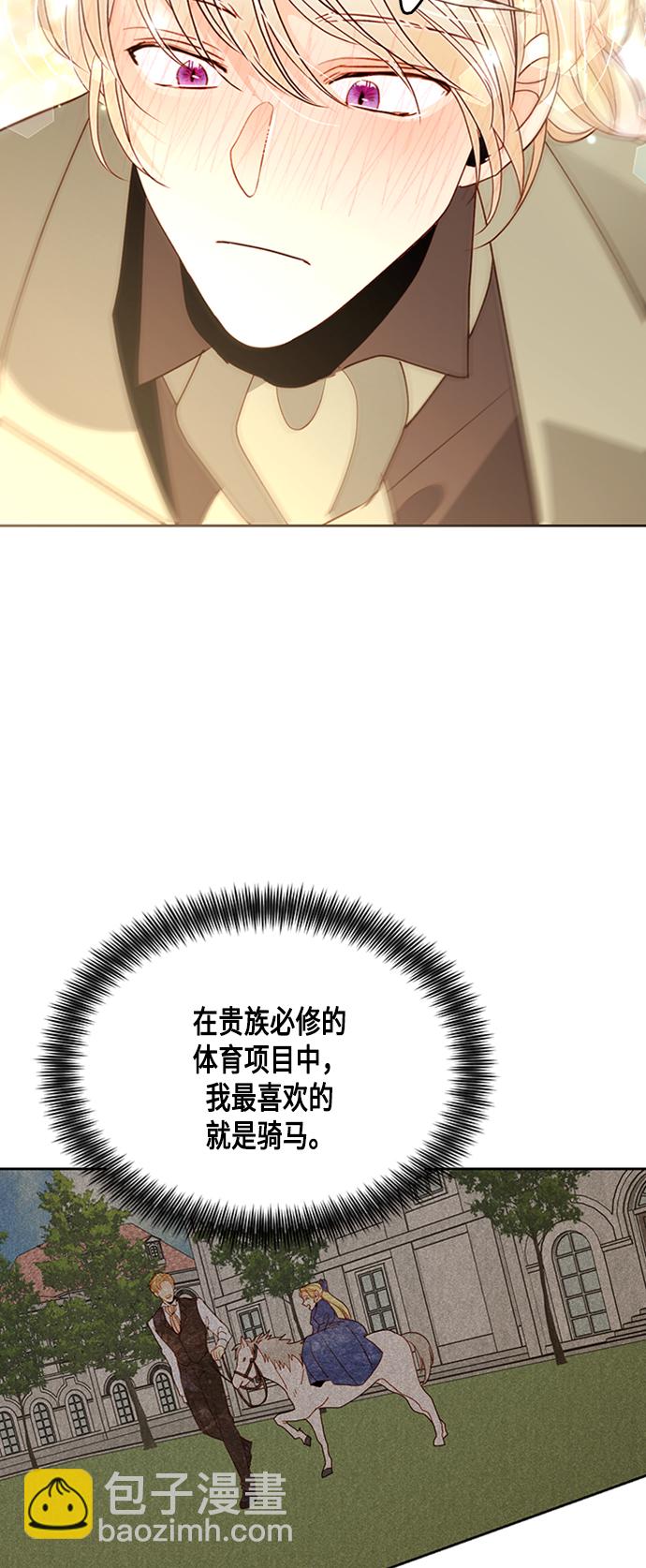 再婚皇后 - 第85話(1/2) - 1