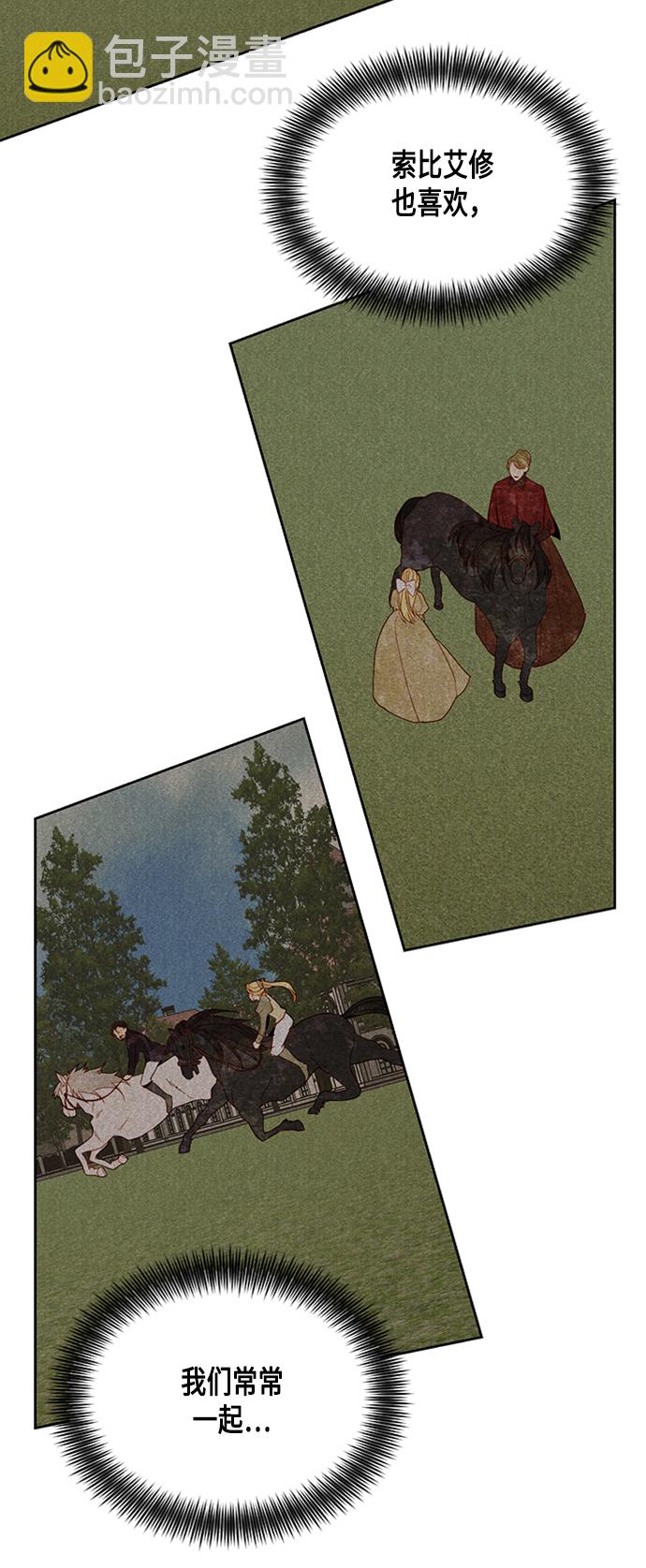 再婚皇后 - 第85話(1/2) - 2