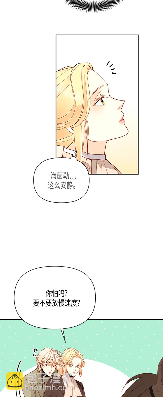 再婚皇后 - 第85話(1/2) - 4