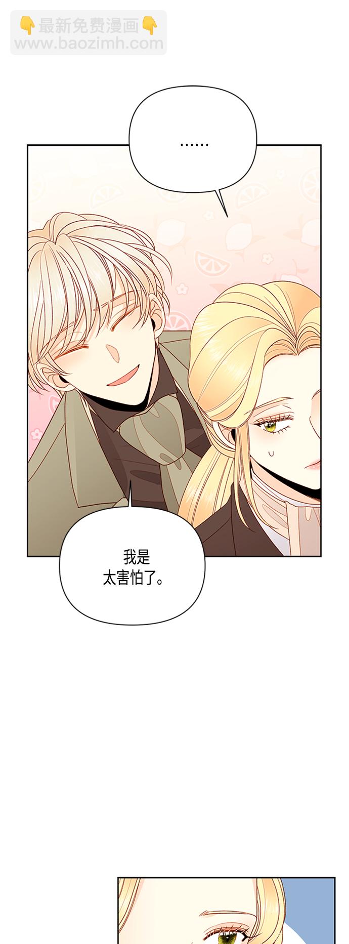 再婚皇后 - 第85話(1/2) - 6