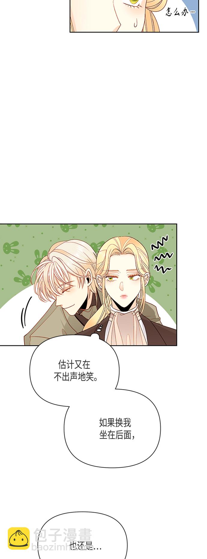 再婚皇后 - 第85話(1/2) - 7