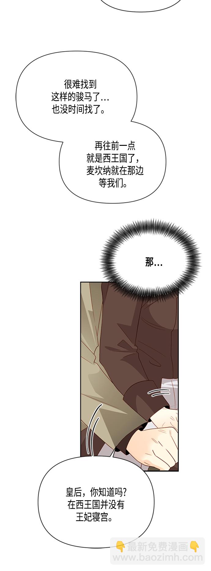 再婚皇后 - 第85話(1/2) - 2