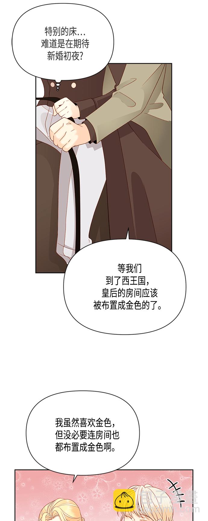 再婚皇后 - 第85話(1/2) - 4