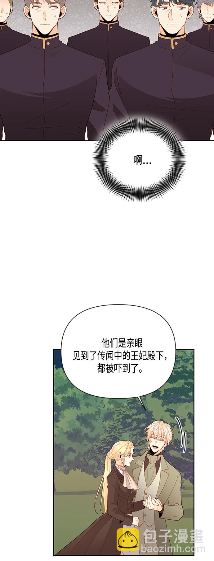 再婚皇后 - 第85話(1/2) - 2