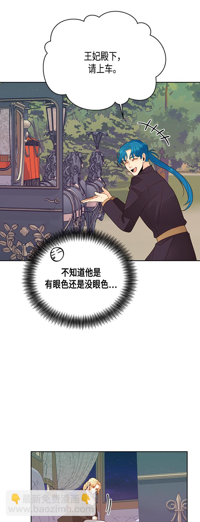 再婚皇后 - 第85話(1/2) - 4