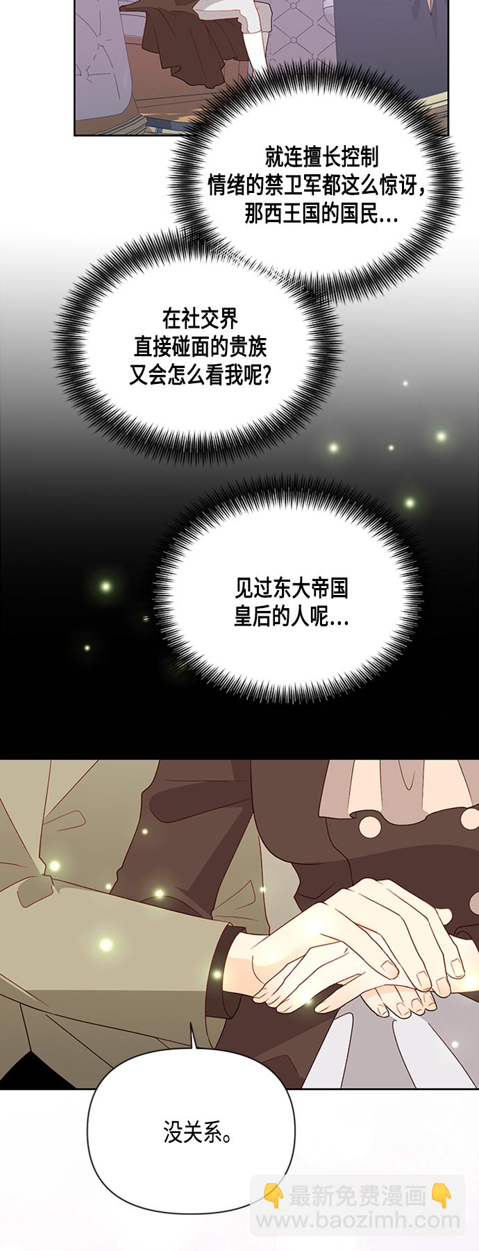 再婚皇后 - 第85話(1/2) - 5