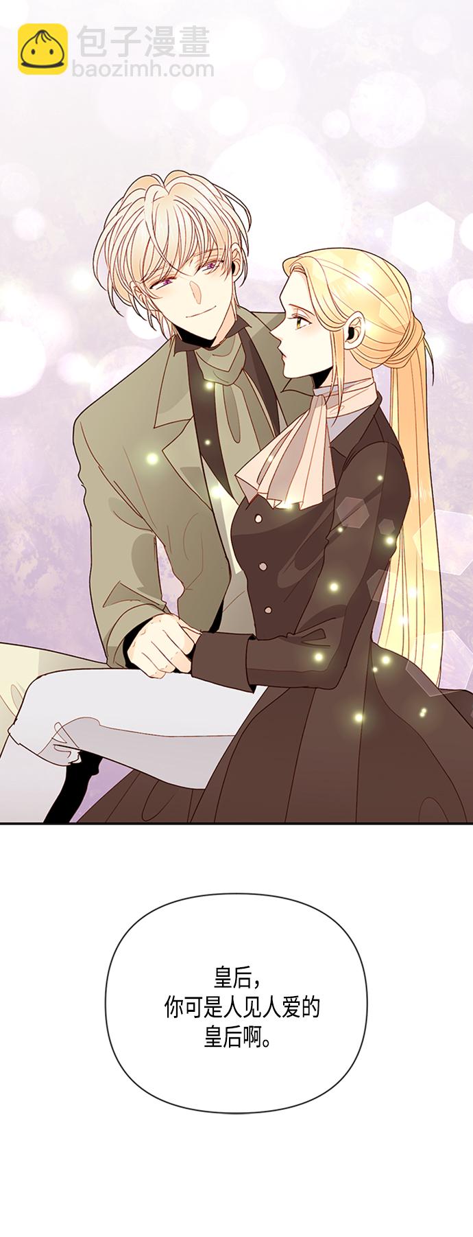 再婚皇后 - 第85話(1/2) - 6