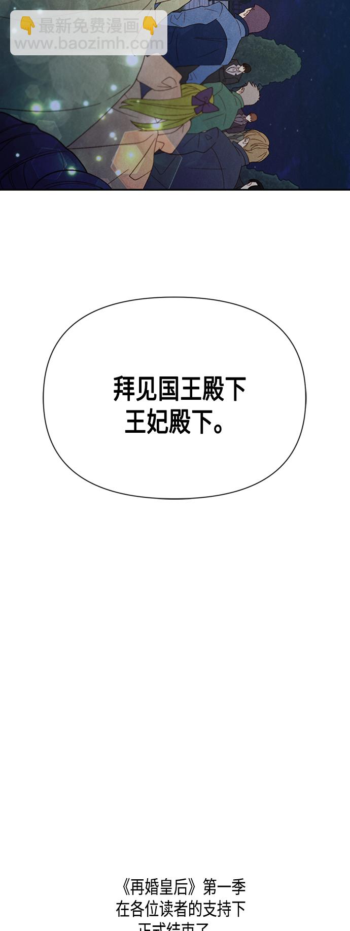 再婚皇后 - 第85話(2/2) - 1