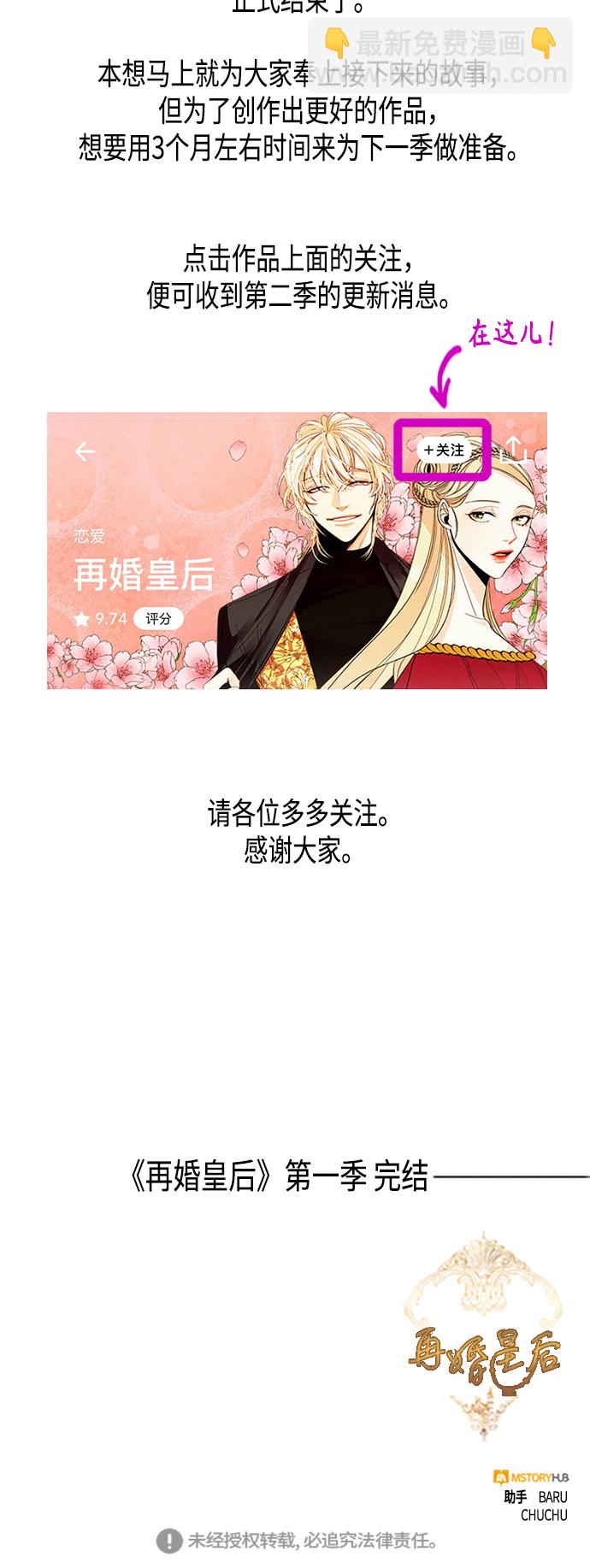 再婚皇后 - 第85話(2/2) - 2