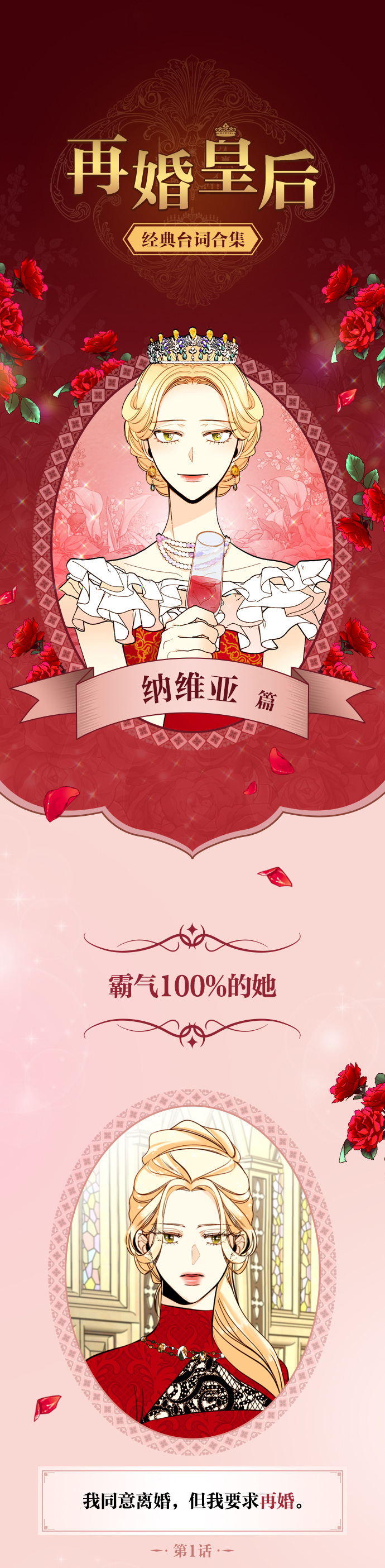 再婚皇后 - 休刊特別篇（2） - 1