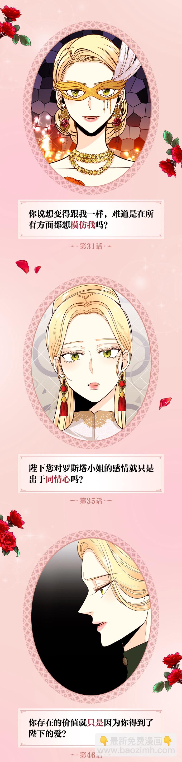 再婚皇后 - 休刊特別篇（2） - 2