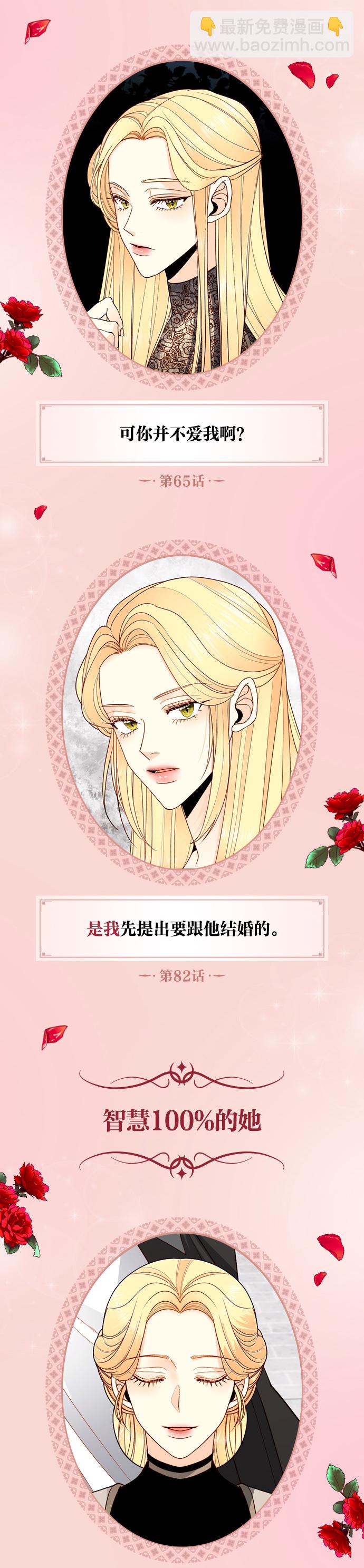 再婚皇后 - 休刊特別篇（2） - 1